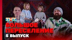 Выпуск 05