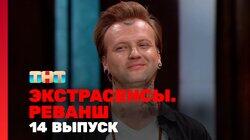 Выпуск 14 Выпуск 14