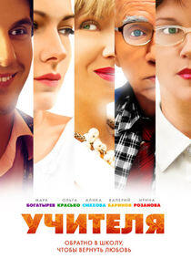 Учителя Учителя