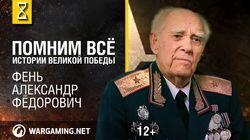 Истории Великой Победы ч.1 Истории Великой Победы ч.1