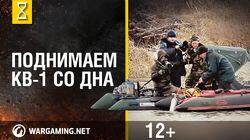 Поднимаем боевой танк со дна. 'Чтобы помнили'. КВ-1 Поднимаем боевой танк со дна. 'Чтобы помнили'. КВ-1