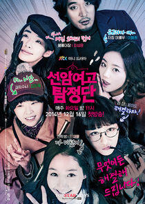 Detectives of Seonam Girls' High School Detectives of Seonam Girls' High School