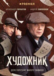 Художник Художник
