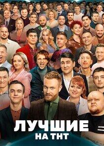 Лучшие Лучшие