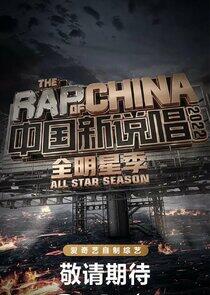 The Rap of China The Rap of China