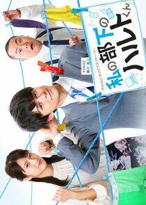 Watashi no buka no Haruto-kun - Season 1 Watashi no buka no Haruto-kun - Season 1