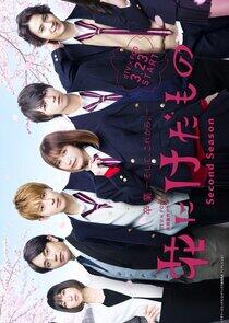 Hana ni Kedamono - Season 2 Hana ni Kedamono - Season 2