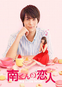 Minami-kun no Koibito: My Little Lover Minami-kun no Koibito: My Little Lover