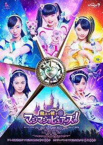 Maho Senshi Majimajo Pyuazu! - Season 1 Maho Senshi Majimajo Pyuazu! - Season 1