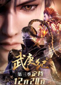 Wu Geng Ji - Season 3 Wu Geng Ji - Season 3