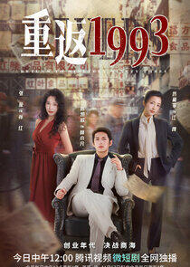 Return to the Nineteen Ninety Three - Season 1 Return to the Nineteen Ninety Three - Season 1