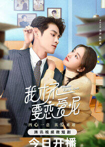 Please Fall in Love - Season 1 Please Fall in Love - Season 1