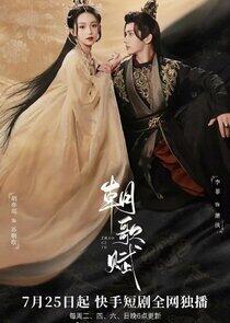 Zhao Ge Fu - Season 1
