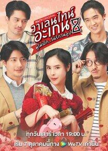 Valentine's Again: Dear My Magical Love Valentine's Again: Dear My Magical Love