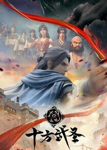 Shi Fang Wu Sheng Shi Fang Wu Sheng