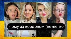 Чому за кордоном (не)легко | ебаут Чому за кордоном (не)легко | ебаут