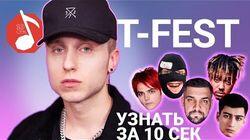 T-Fest T-Fest