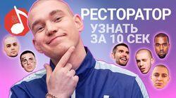 Ресторатор Ресторатор