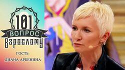 Диана Арбенина Диана Арбенина