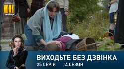 Серія 145. Святе місце