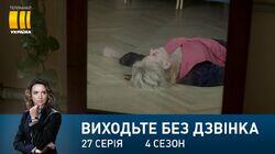 Серія 147. Уроки хороших манер