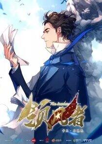 Ling feng zhe Ling feng zhe