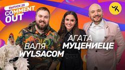Wylsacom x Агата Муцениеце Wylsacom x Агата Муцениеце