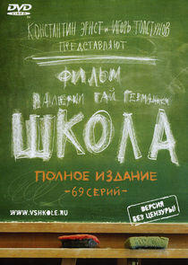 Школа Школа