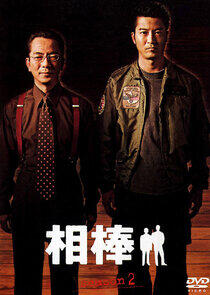 Aibou - Season 2 Aibou - Season 2