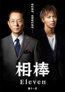Aibou - Season 11 Aibou - Season 11