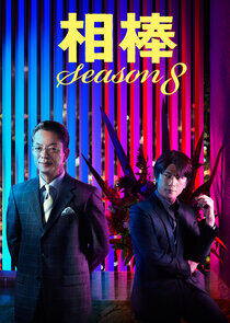 Aibou - Season 8 Aibou - Season 8