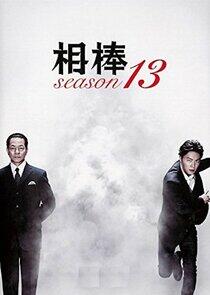 Aibou - Season 13 Aibou - Season 13