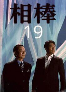 Aibou - Season 19 Aibou - Season 19