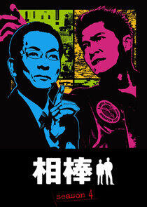 Aibou - Season 4 Aibou - Season 4