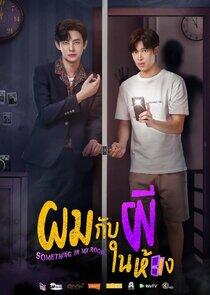 Something in My Room - Season 1 Something in My Room - Season 1