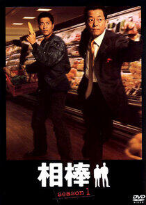 Aibou - Season 1 Aibou - Season 1