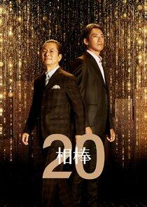 Aibou - Season 20 Aibou - Season 20