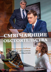 Смягчающие обстоятельства Смягчающие обстоятельства