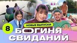 Выпуск 8. Свидание на иглотерапии Выпуск 8. Свидание на иглотерапии
