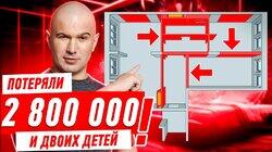 ПОТЕРЯЛИ 2,8 МЛН И ДВОИХ ДЕТЕЙ!!! #285 ПОТЕРЯЛИ 2,8 МЛН И ДВОИХ ДЕТЕЙ!!! #285