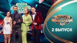 Выпуск 2. Надежда Ангарская и Денис Клявер Выпуск 2. Надежда Ангарская и Денис Клявер