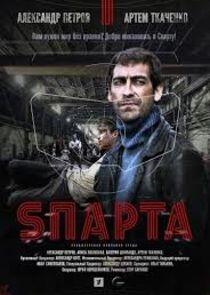 Sпарта - Season 1