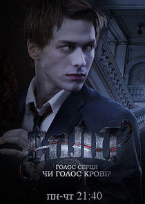 Сплит - Season 1 Сплит - Season 1