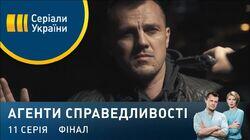 Дело № 411. Лицедій Дело № 411. Лицедій