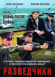 Разведчики - Season 2
