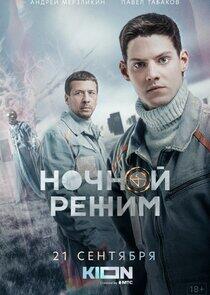 Ночной режим Ночной режим