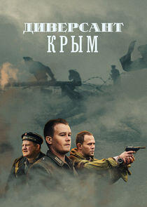 Диверсант - Season 3 Диверсант - Season 3
