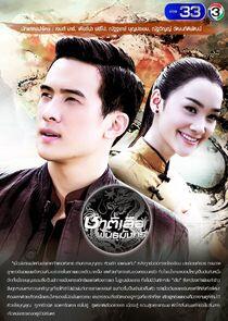 Chart Suer Pun Mungkorn Chart Suer Pun Mungkorn