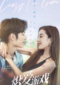 Game of True Love - Season 1