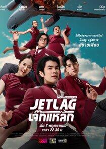 Jet Lag - Season 1 Jet Lag - Season 1
